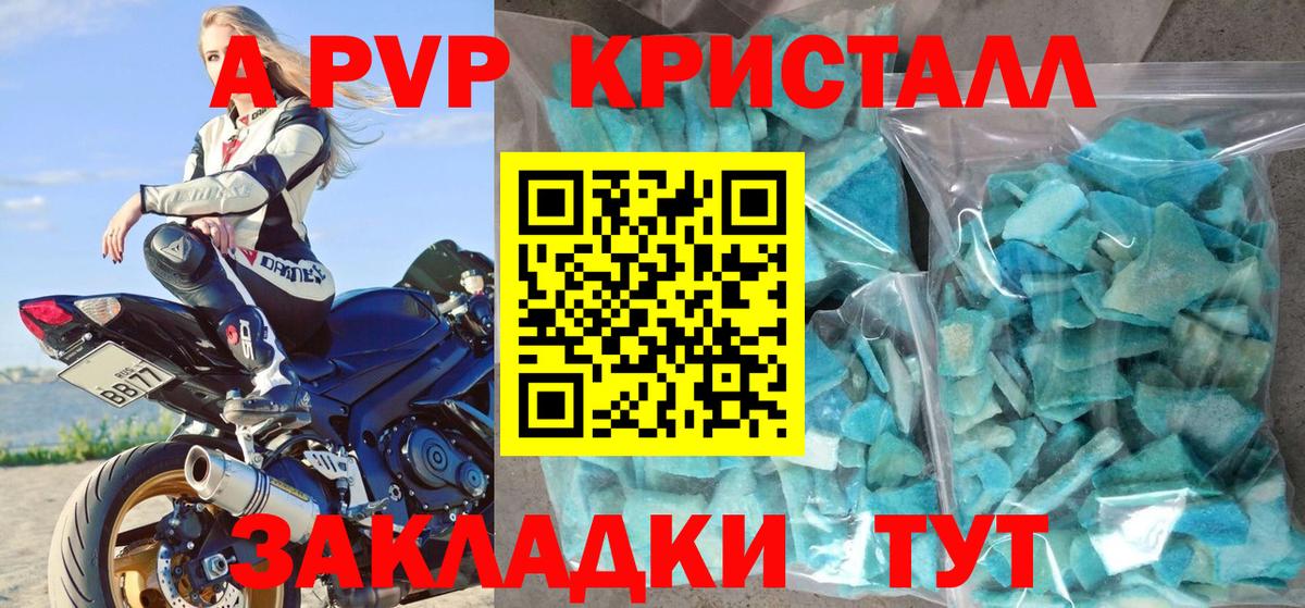 Alpha PVP  А ПВП СК  Кызыл  Вход с VPN  A-PVP Crystall 