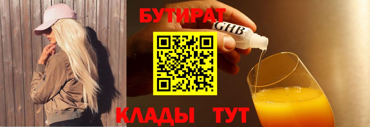 Кызыл  Бутират BDO 33%  Вход с VPN 