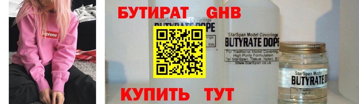 Бутират бутандиол Кызыл