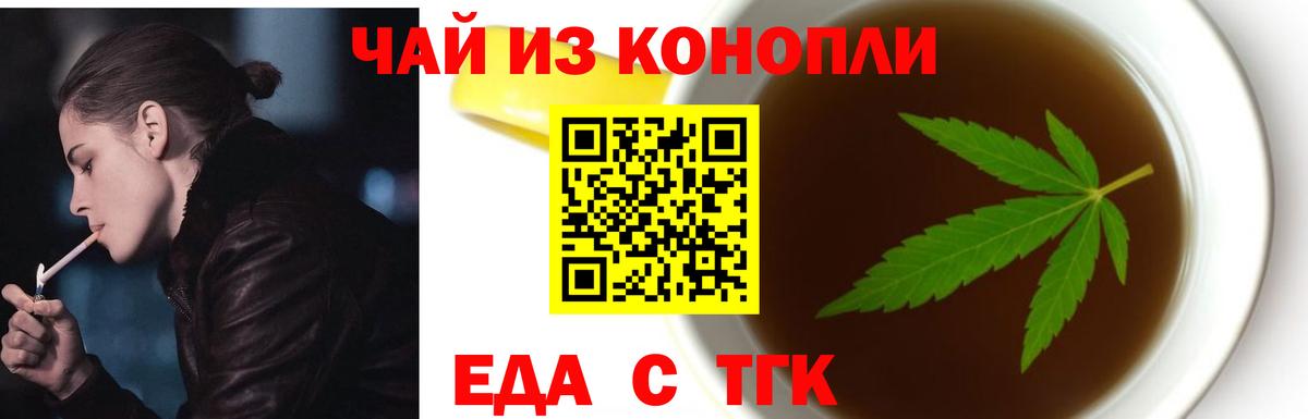 Еда ТГК конопля  Вход с VPN  Кызыл 