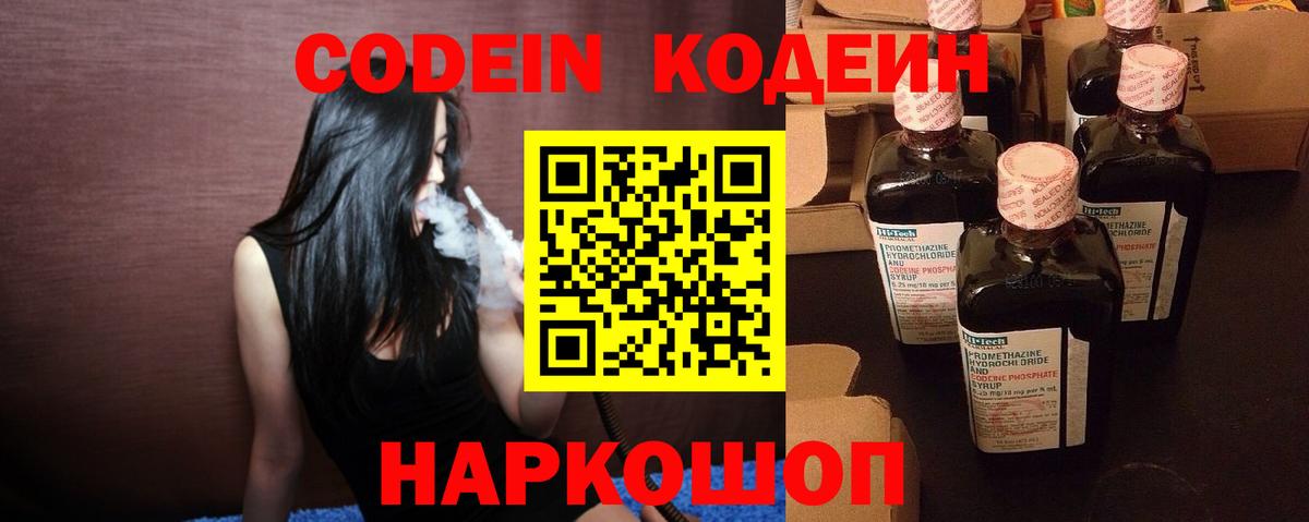 Кодеиновый сироп Lean напиток Lean (лин)  Вход с VPN  Кодеиновый сироп Lean Purple Drank  Кызыл 