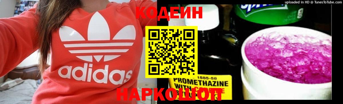 Codein Purple Drank Кызыл