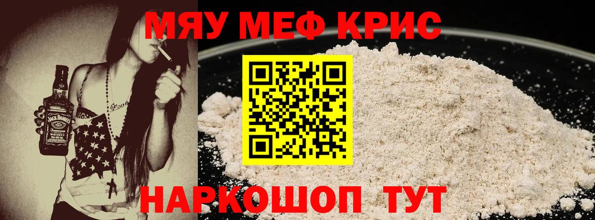 МЕФ кристаллы  Мефедрон мяу мяу  Мефедрон  Вход с VPN    tor  Кызыл  магазин продажи наркотиков 