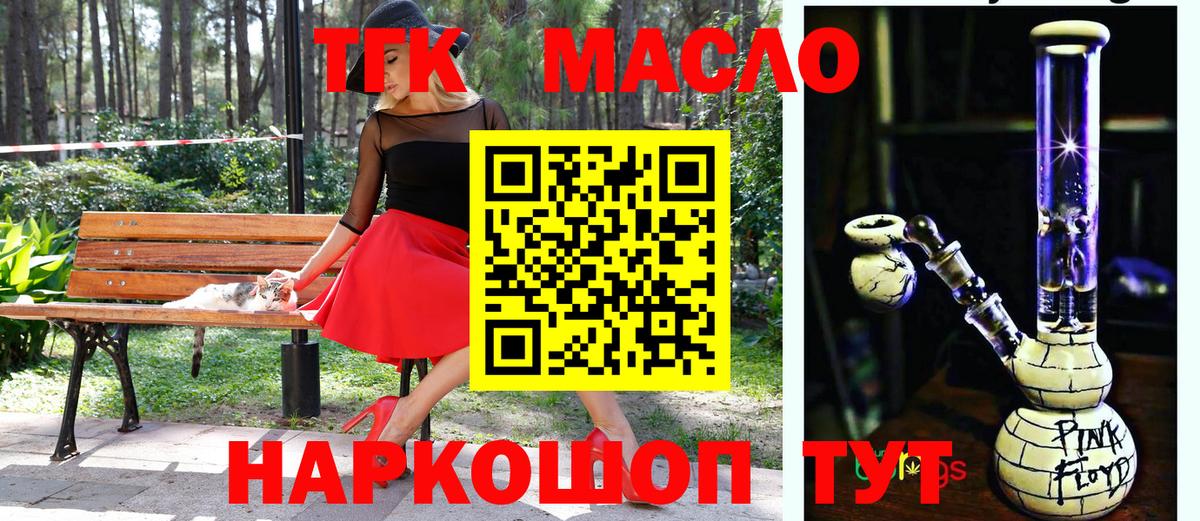 ТГК Wax  Вход с VPN  Дистиллят ТГК вейп  Кызыл 